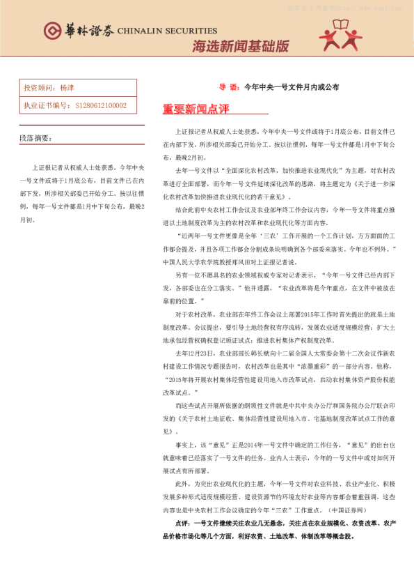 华林证券海选新闻基础版