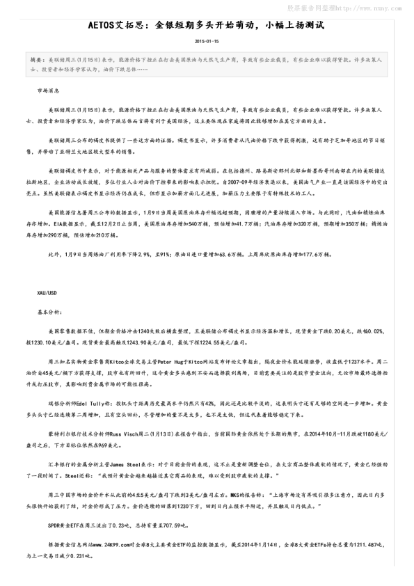 AETOS艾拓思：金银短期多头开始萌动,小幅上扬测试