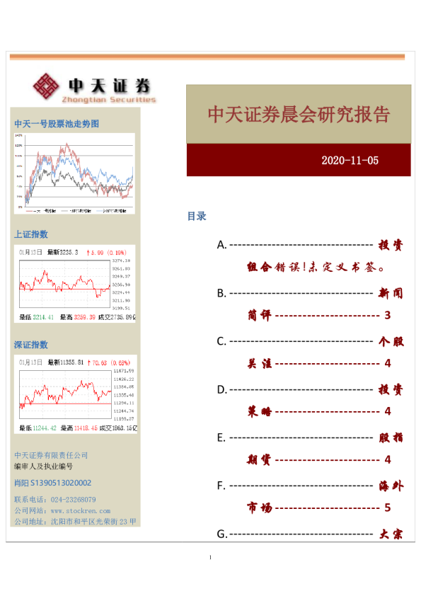 晨会研究报告