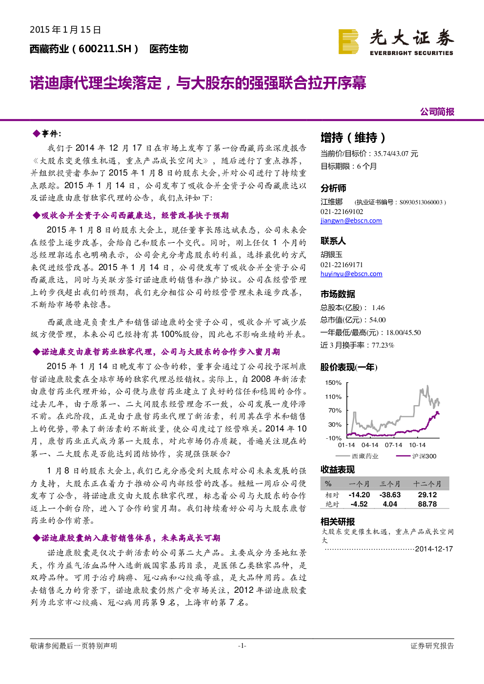 诺迪康代理尘埃落定 与大股东的强强联合拉开序幕 发现报告