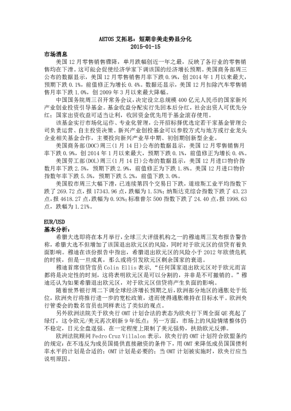 短期非美走势显分化