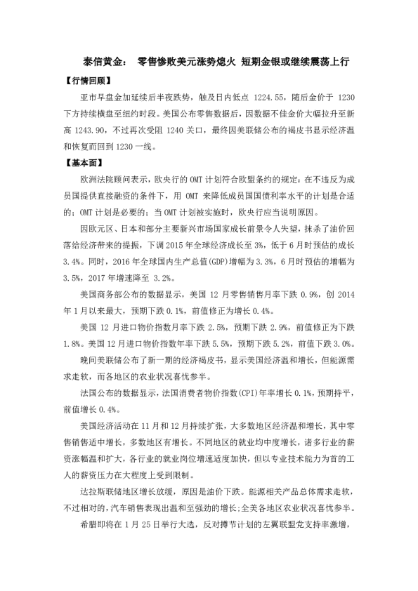 零售惨败美元涨势熄火 短期金银或继续震荡上行