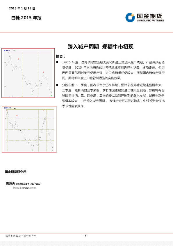 白糖2015年报：跨入减产周期 郑糖牛市初现