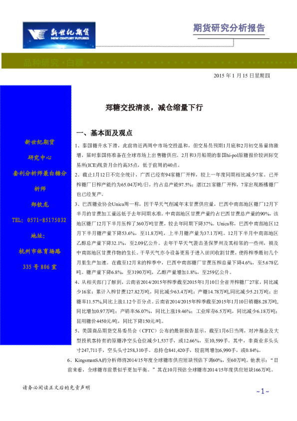 郑糖交投清淡，减仓缩量下行