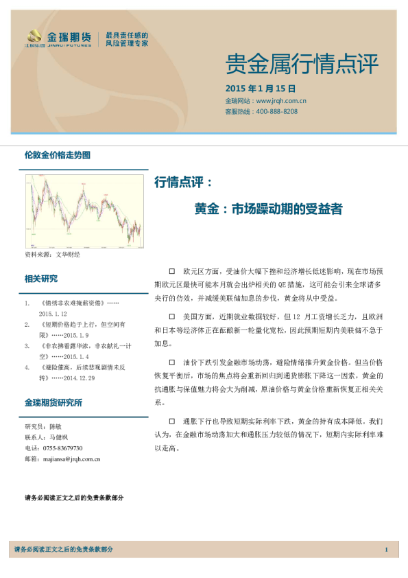 贵金属行情点评