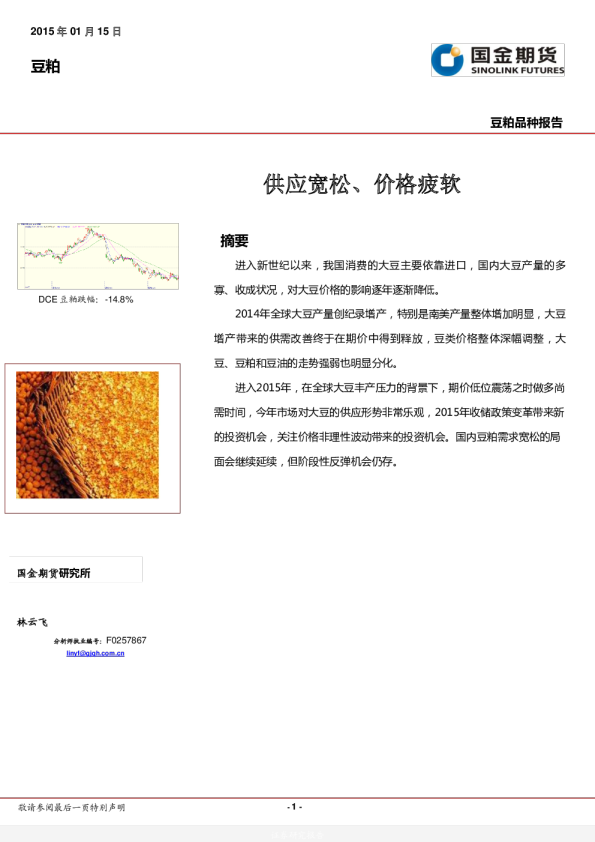 供应宽松、价格疲软