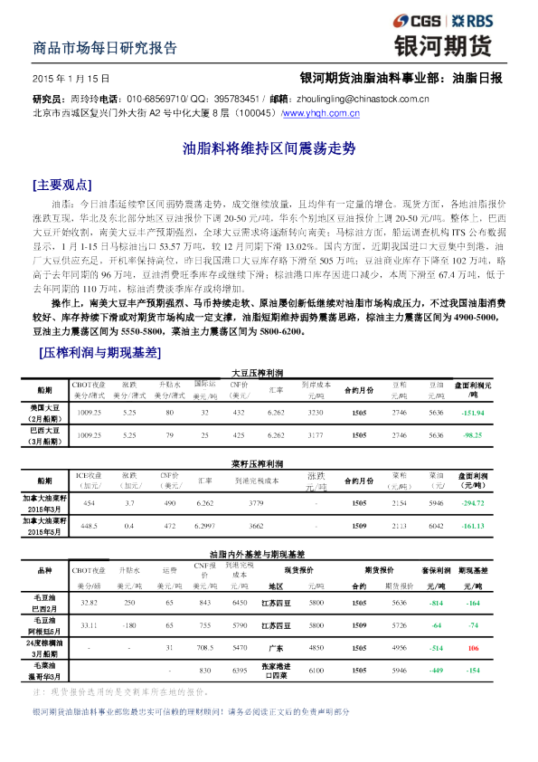 油脂日报：油脂料将维持区间震荡走势