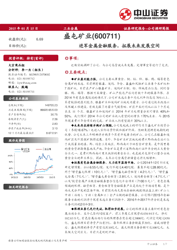 进军金属金融服务，拓展未来发展空间