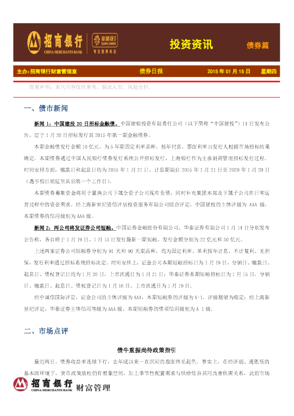 投资资讯：债券篇