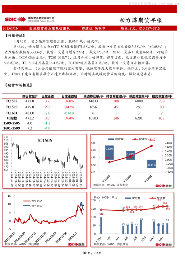 国投中谷期货动力煤早报