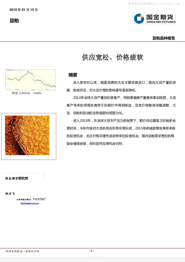 2015年豆粕年度报告：供应宽松、价格疲软