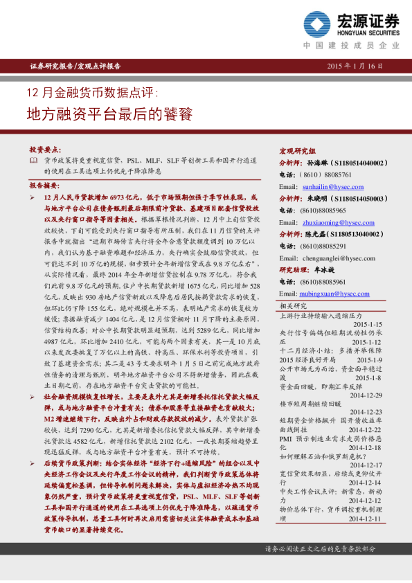 12月金融货币数据点评：地方融资平台最后的饕餮