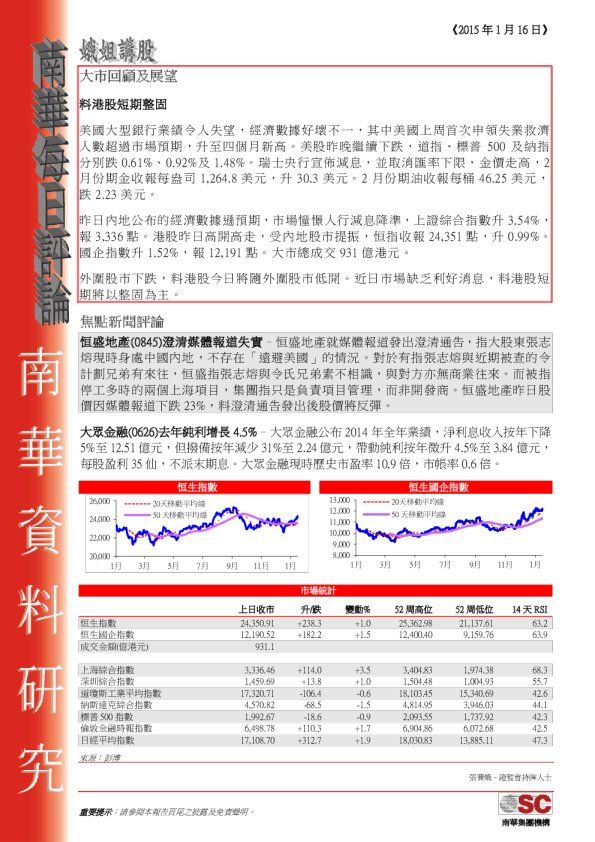 每日评论：料港股短期整固