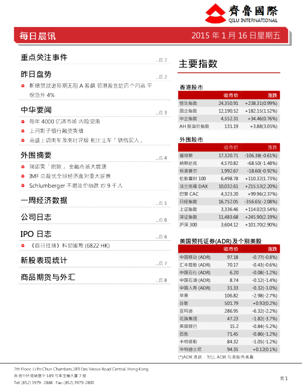 每日晨讯