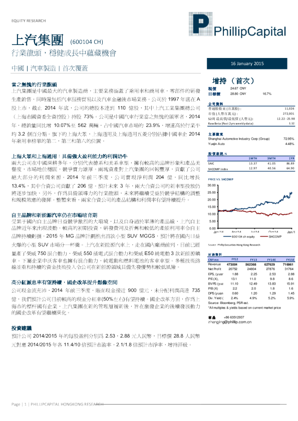 行业龙头，稳健成长中蕴藏机会