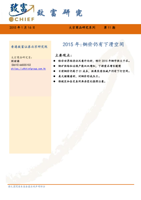 2015年：铜价仍有下滑空间