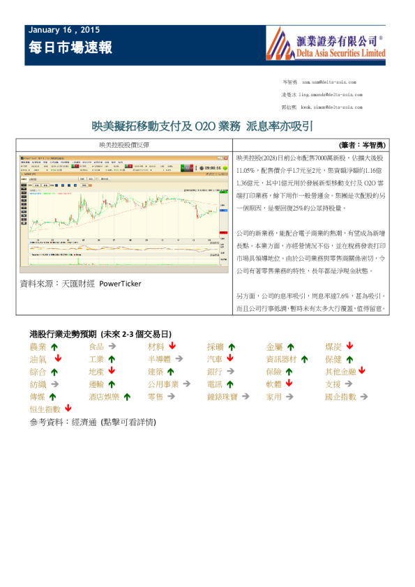 映美拟拓移动支付及O2O业务，派息率亦吸引
