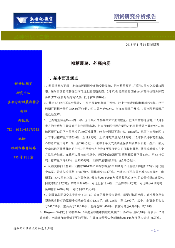 白糖：郑糖震荡，外强内弱