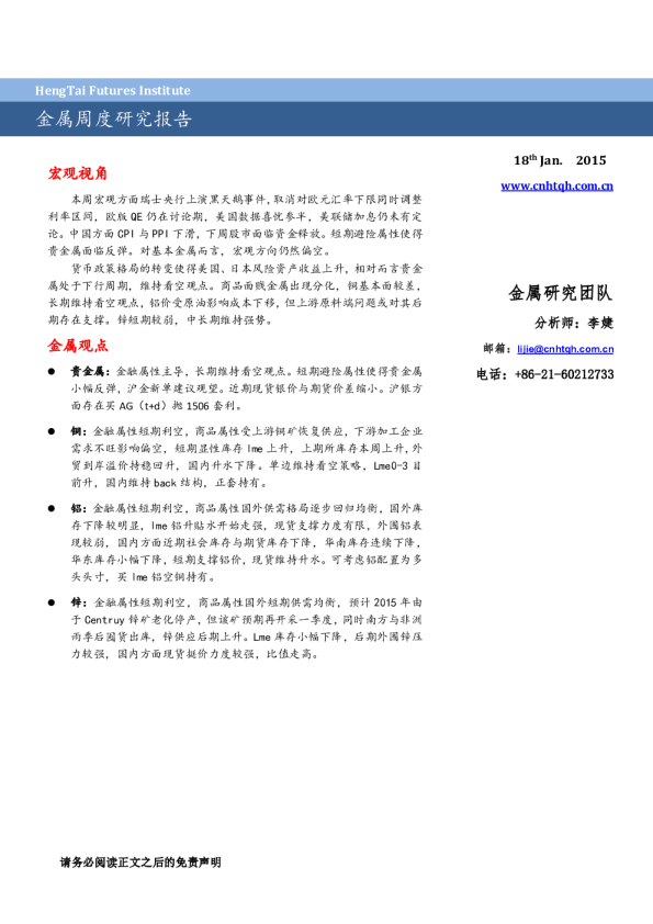 金属周度研究报告