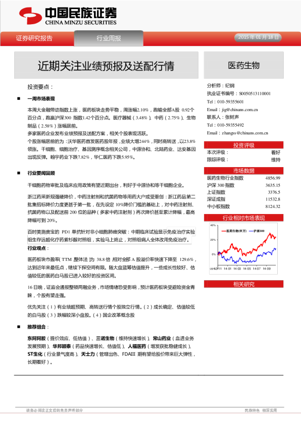 医药生物：近期关注业绩预报及送配行情