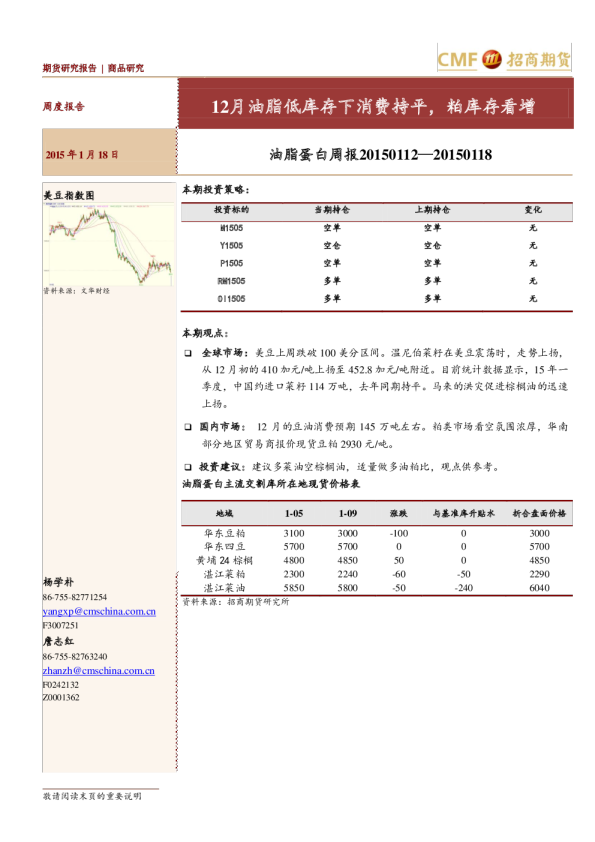 油脂蛋白周报：12月油脂低库存下消费持平，粕库存看增
