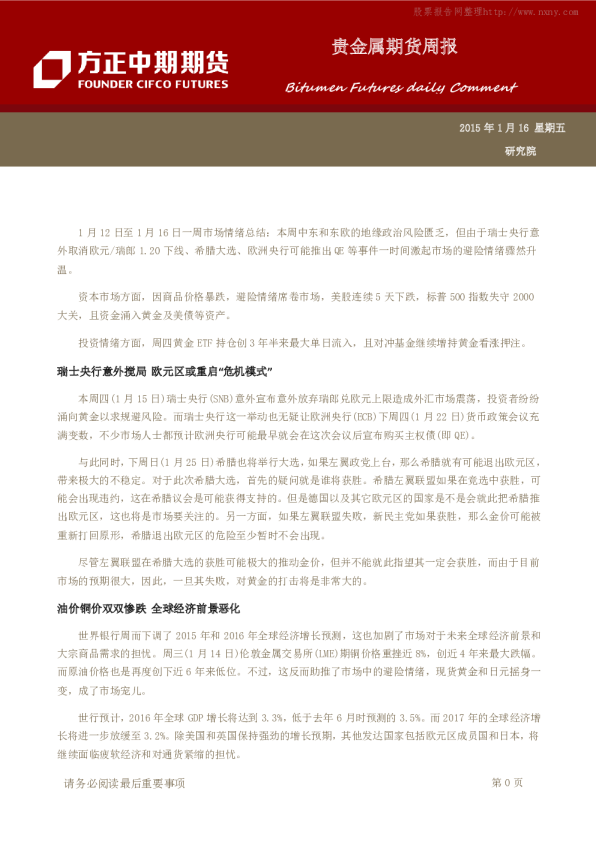 方正中期期货贵金属期货周报