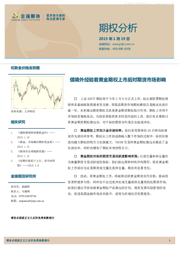 金瑞期货期权分析
