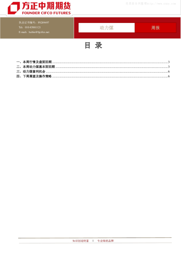 动力煤周报：下游需求有所增加,港口库存下行