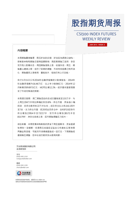 万达期货股指期货周报