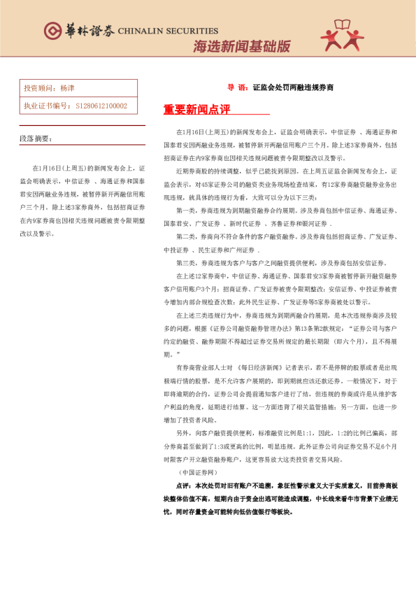 海选新闻基础版