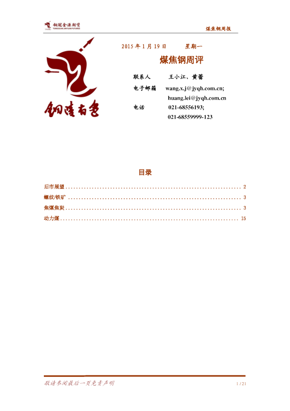 煤焦钢周评