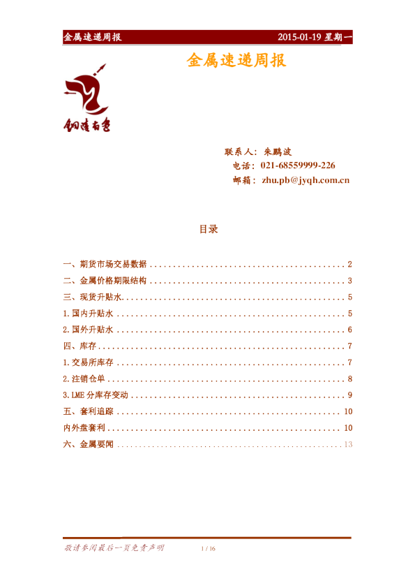 金属速递周报