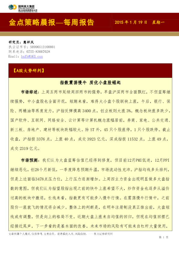金点策略晨报 每周报告