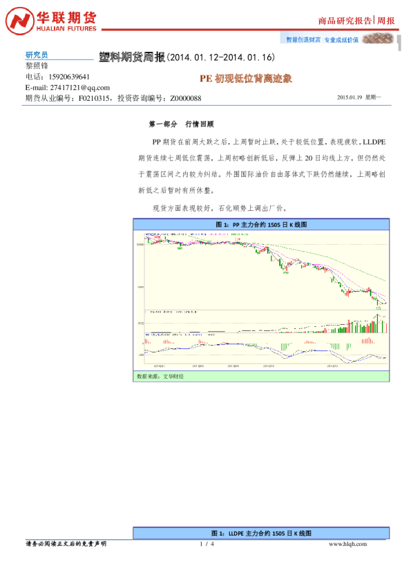 塑料期货周报：PE初现低位背离迹象