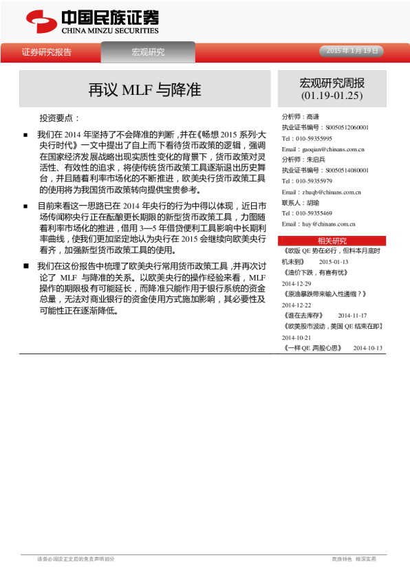 宏观研究周报：再议MLF不降准