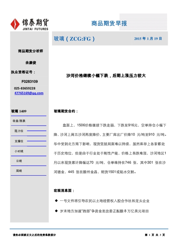 沙河价格继续小幅下跌，后期上涨压力较大