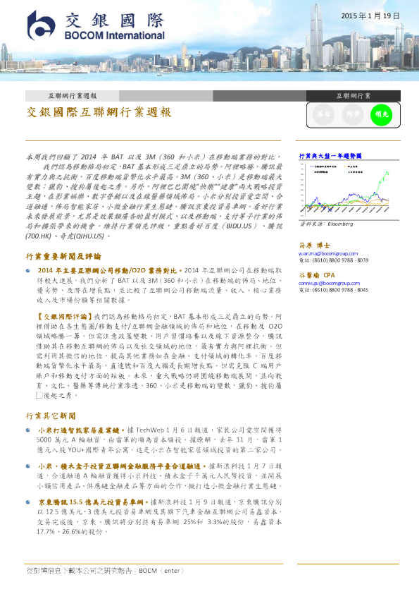 互联网行业周报