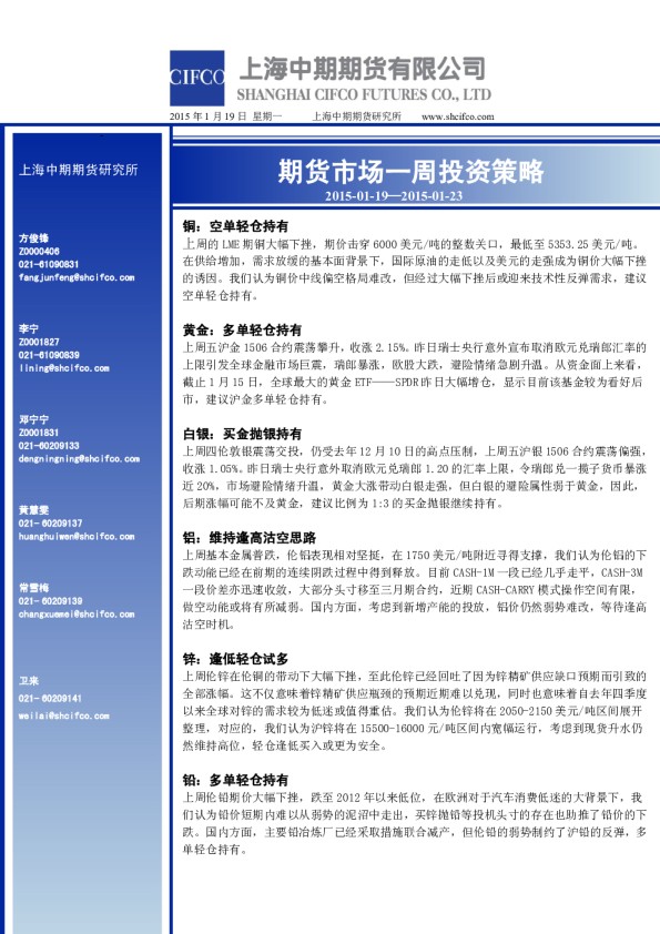 期货市场一周投资策略