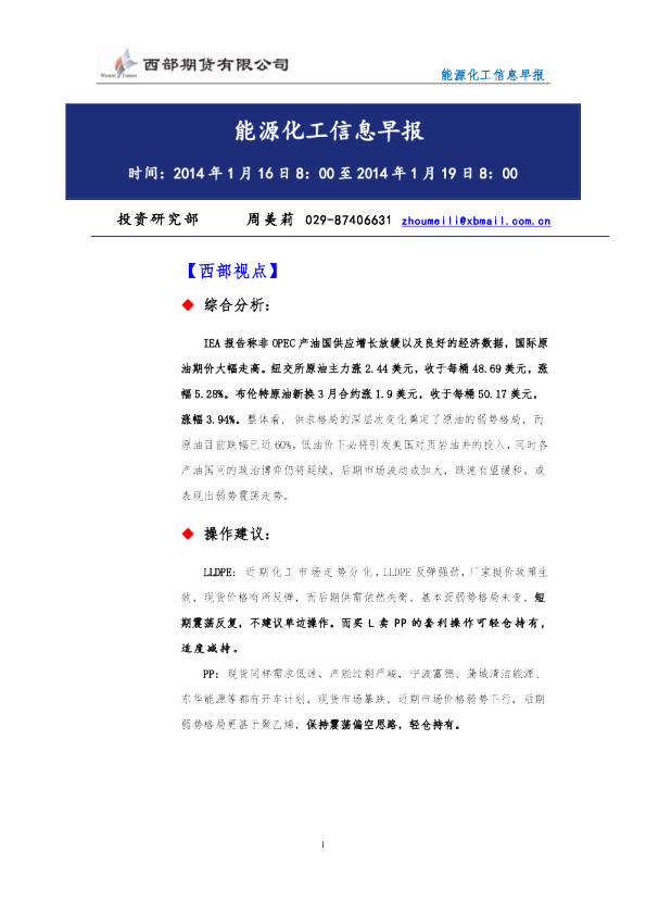 能源化工信息早报