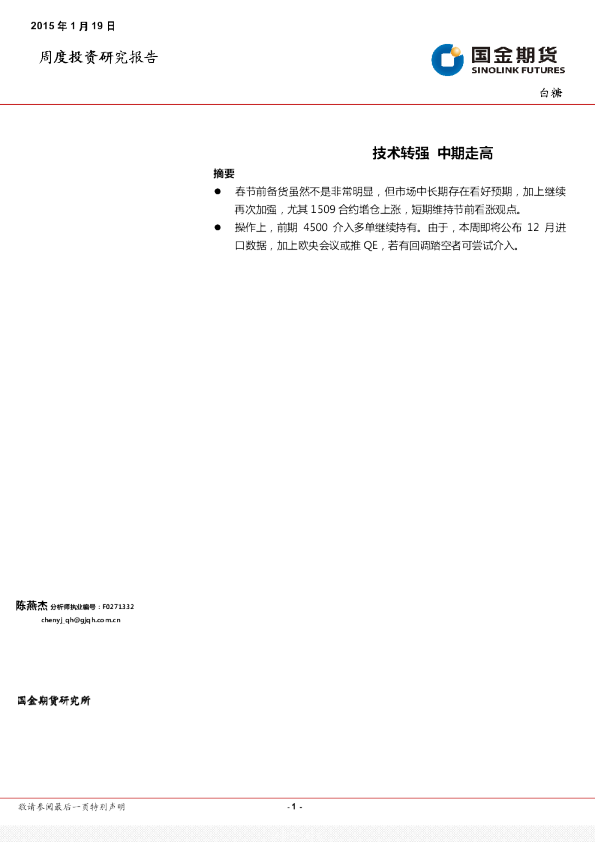 白糖周度投资研究报告：技术转强 中期走高