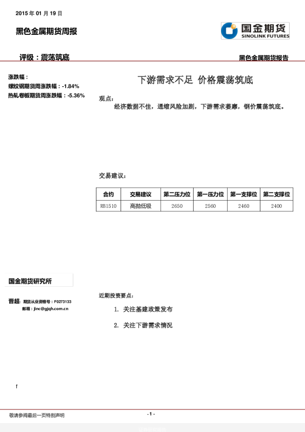 黑色金属期货周报：下游需求不足 价格震荡筑底