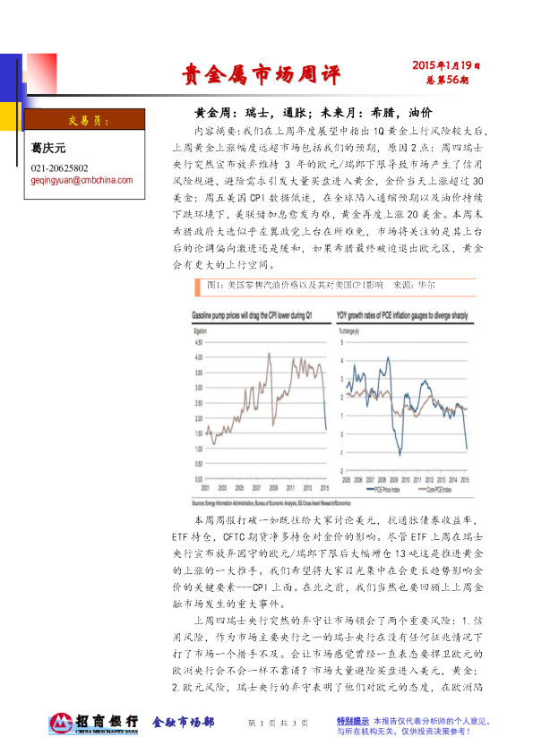 贵金属市场周评