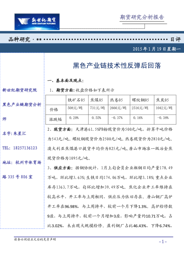 黑色产业链技术性反弹后回落