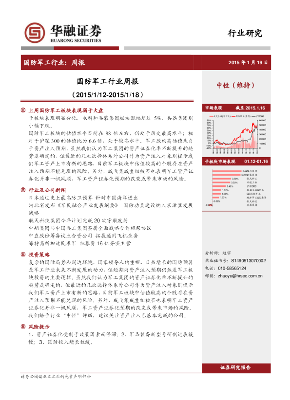国防军工行业：周报