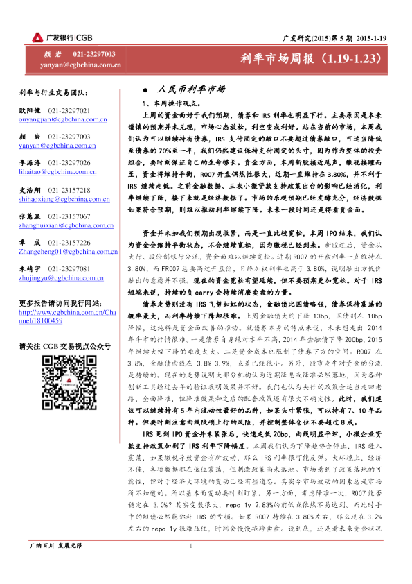 广发银行利率市场周报