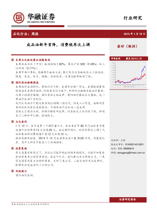 石化行业：周报-成品油新年首降，消费税再次上调