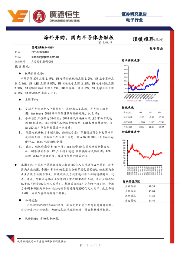 电子行业：海外并购，国内半导体去短板
