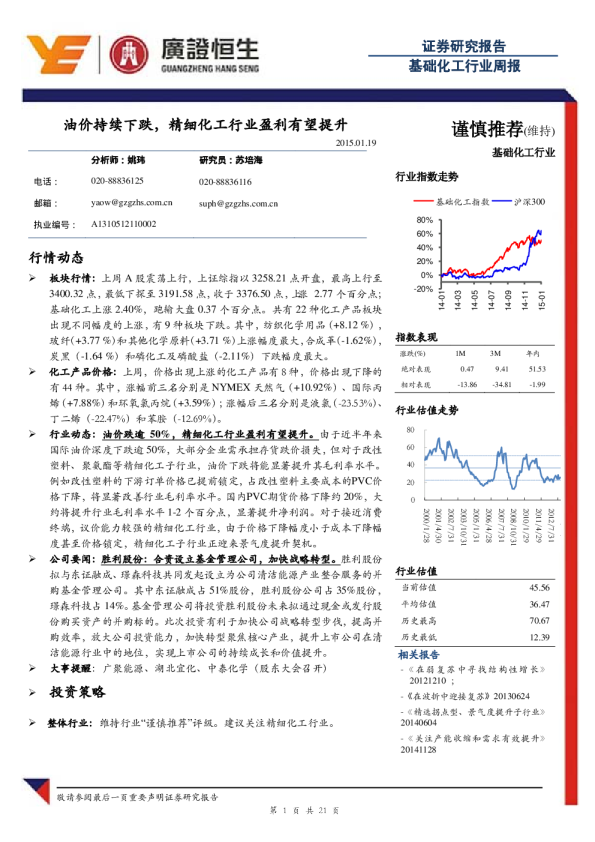 基础化工行业：周报-油价持续下跌，精细化工行业盈利有望提升