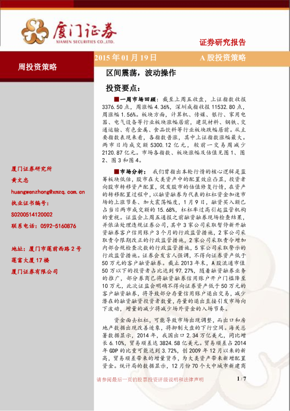 A股投资策略：区间震荡，波动操作