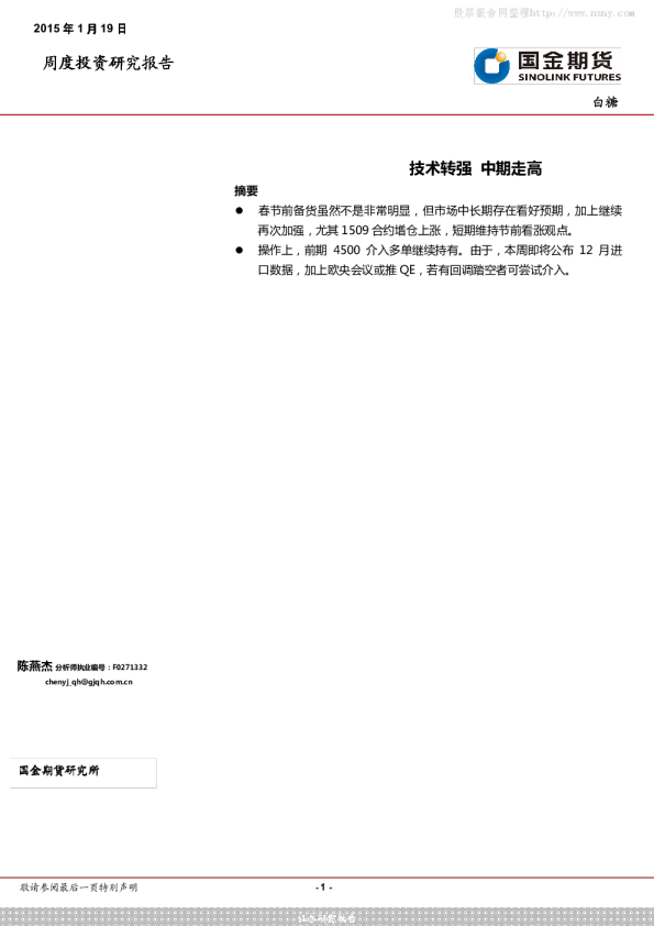 白糖周报：技术转强,中期走高